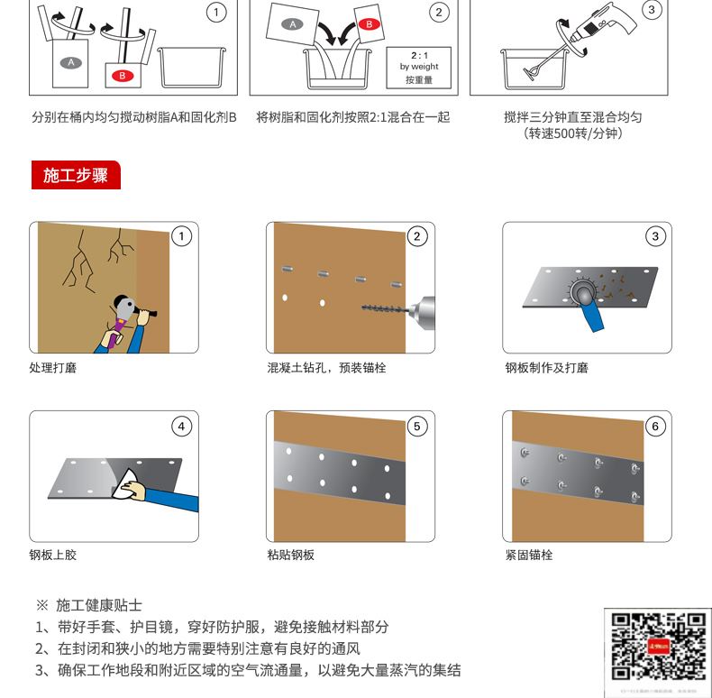 包钢池州粘钢加固施工过程